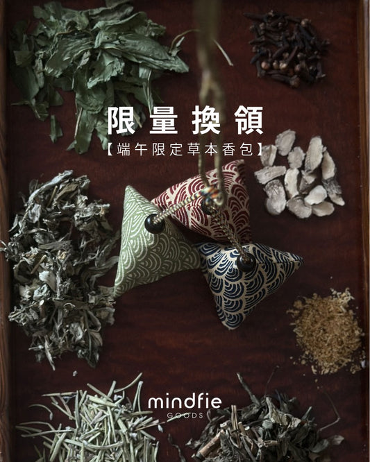🌿【Dragon Boat Festival Exclusive Herbal Sachet】✨(Limited Redemption)