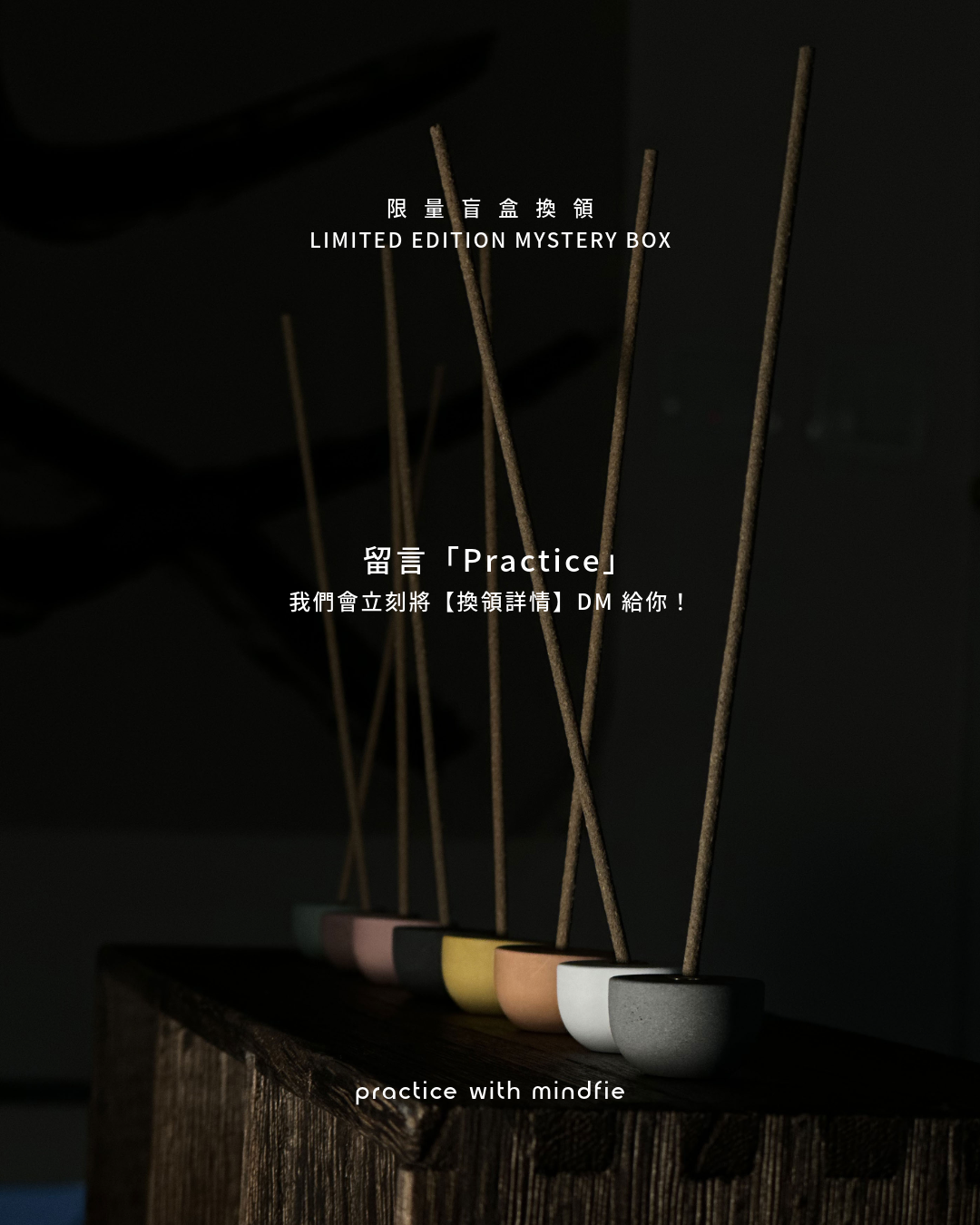【practice with mindfie 香插盲盒】｜8款經典色+1款神秘新色｜特色線香座