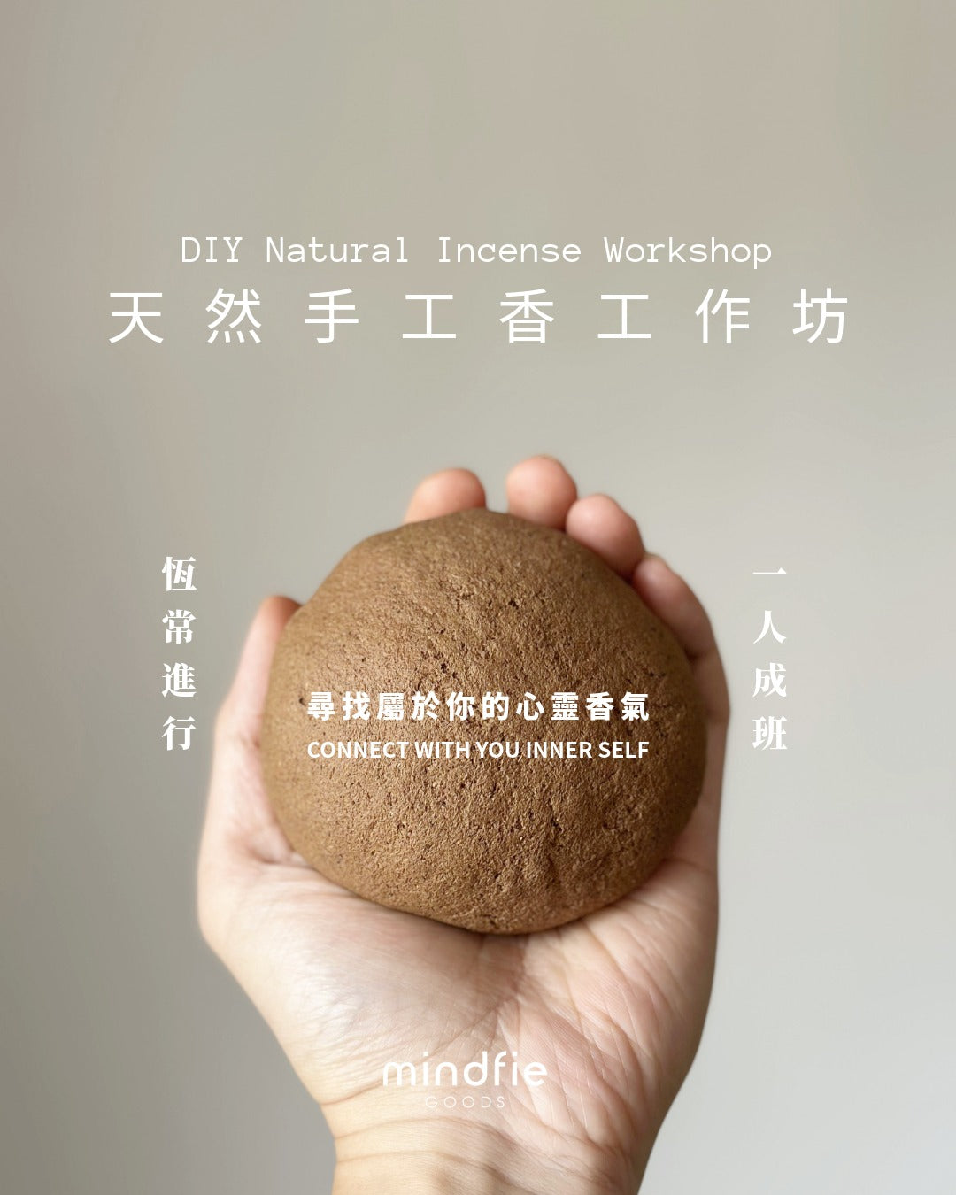 【 尋找屬於你的心靈香氣 ｜自調天然手工線香/塔香工作坊 】一人成班 每日開班 四人同行一人免費