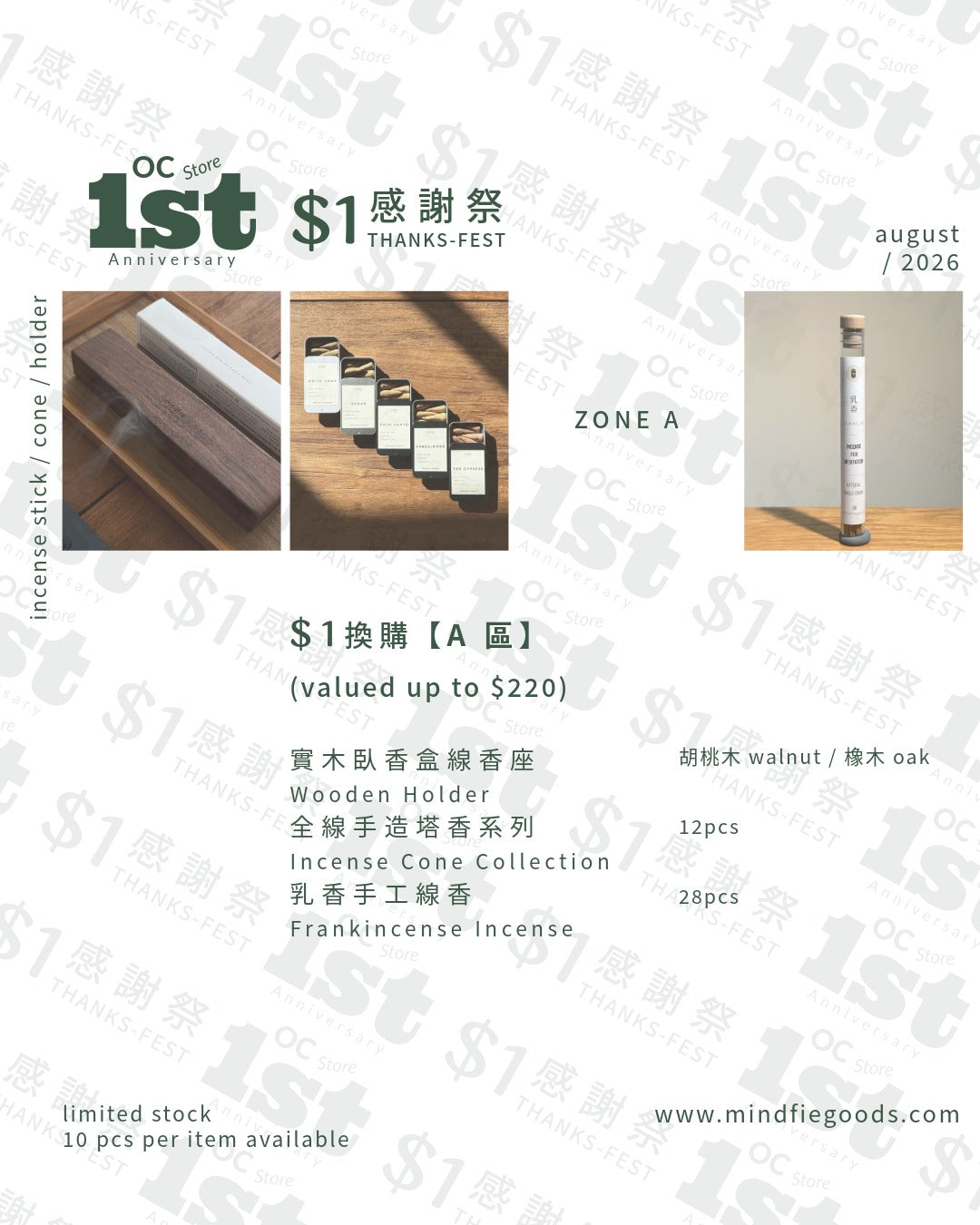 《$1 Thanks-fest》【Zone A Product】