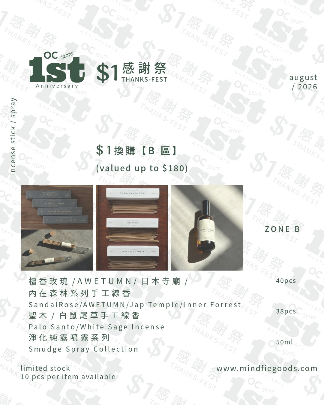 《$1 Thanks-fest》【Zone B Product】