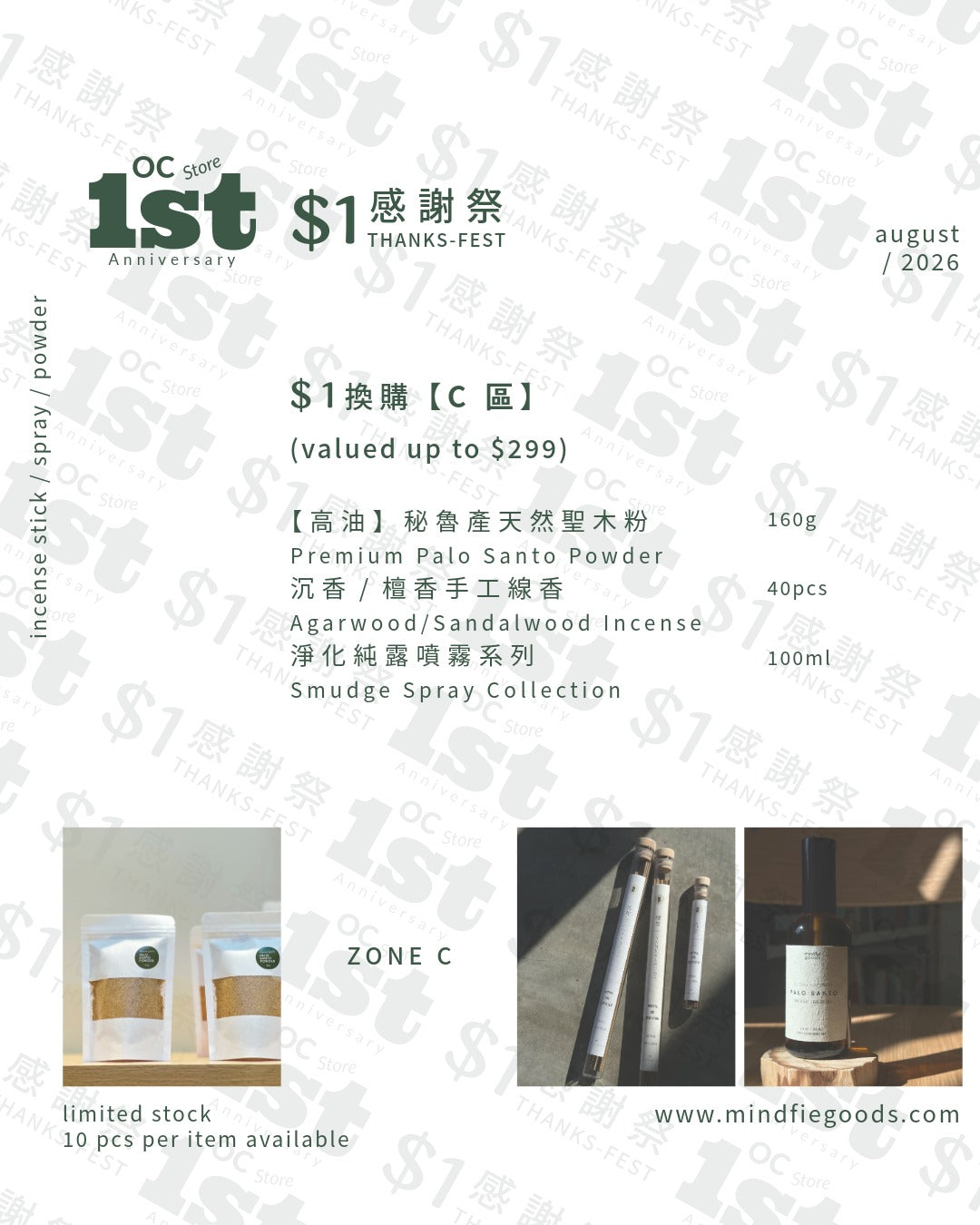 《$1 Thanks-fest》【Zone C Product】